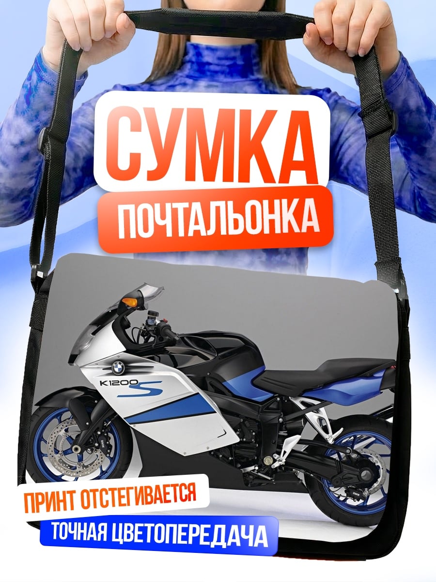 Сумка-почтальонка Спортивный мотоцикл BMW