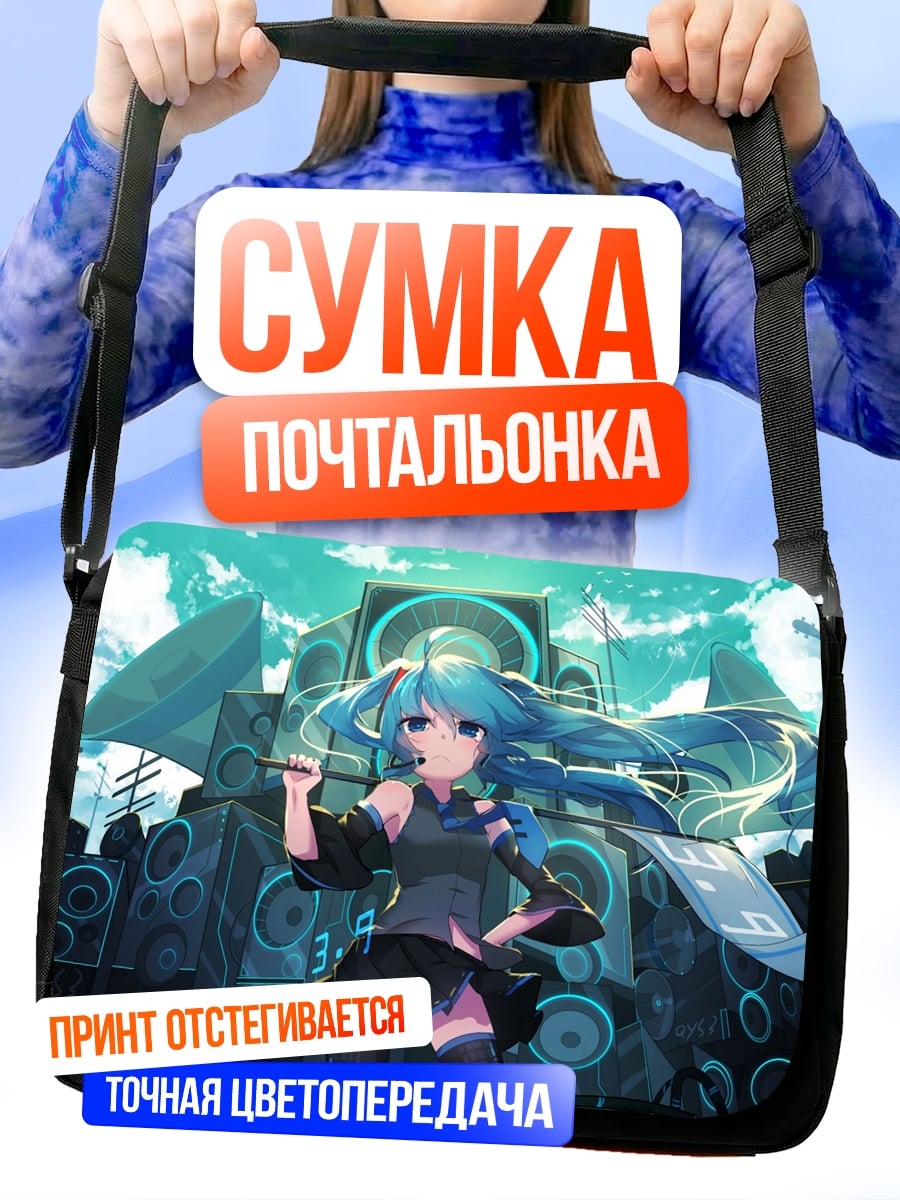 Сумка-почтальонка Аниме девушка Мику