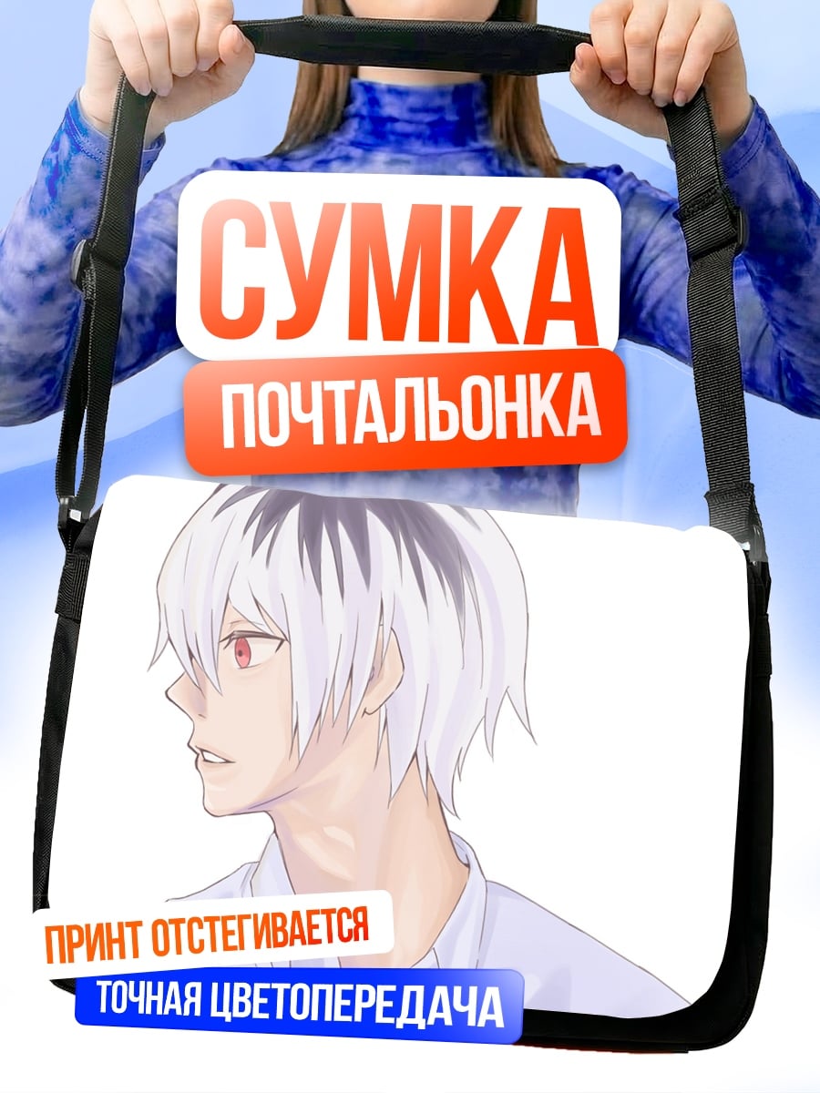 Сумка-почтальонка Аниме парень белый