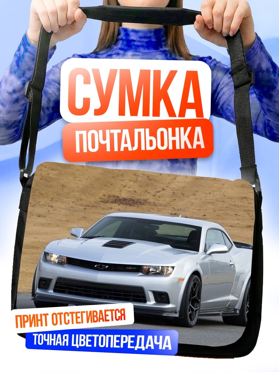 Сумка-почтальонка Серебристый Chevrolet Camaro