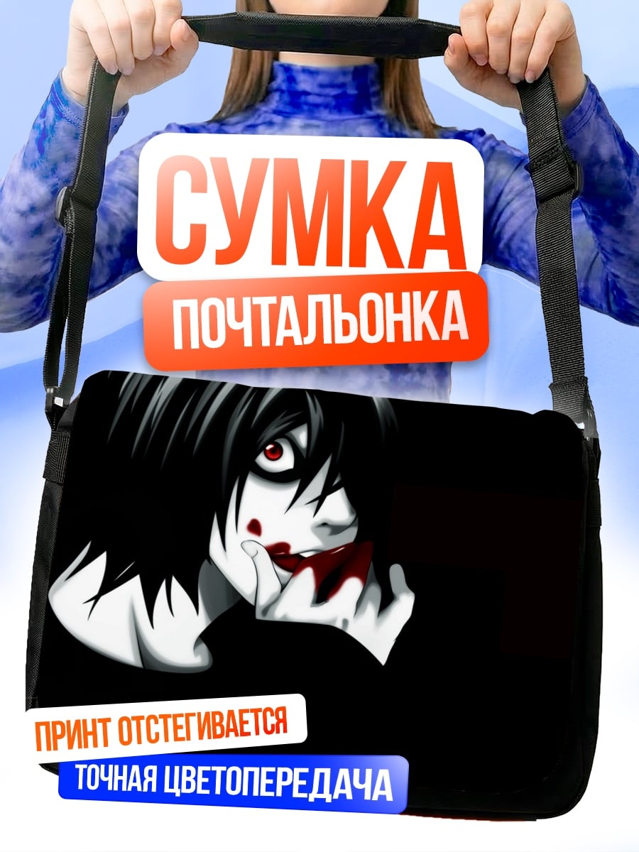Сумка-почтальонка Аниме L из Тетради