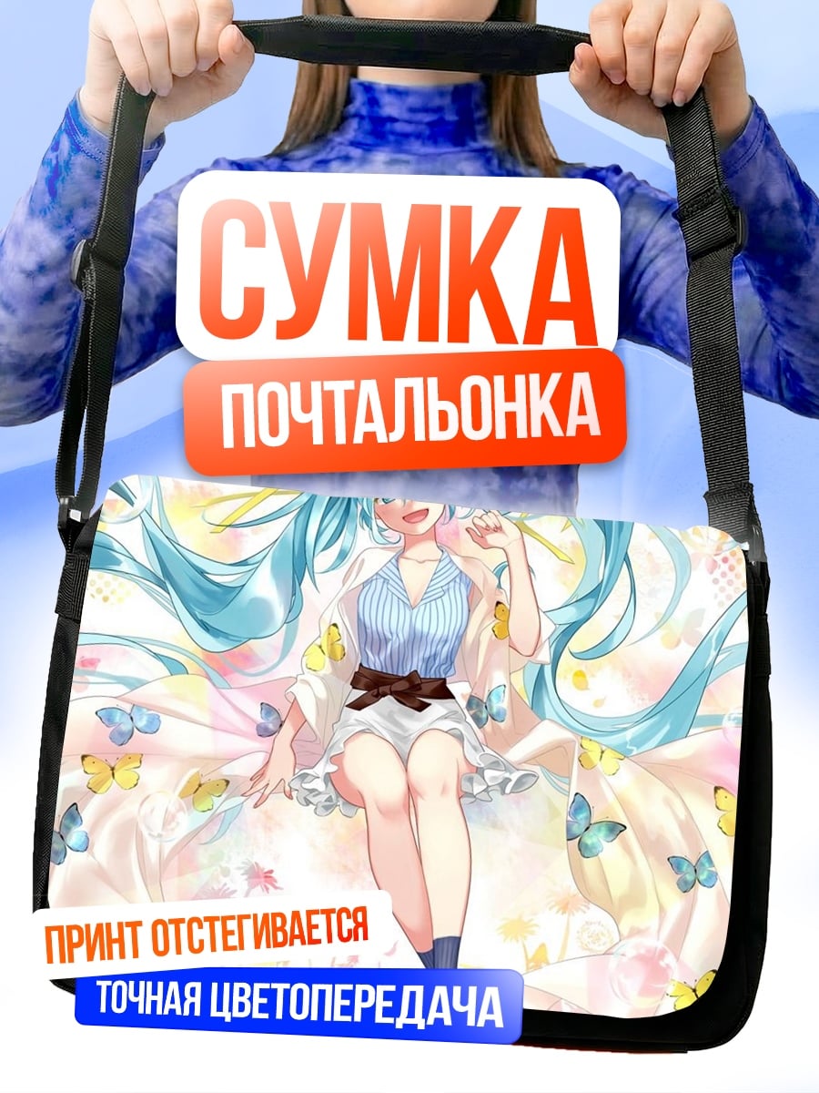 Сумка-почтальонка Аниме девушка бабочки