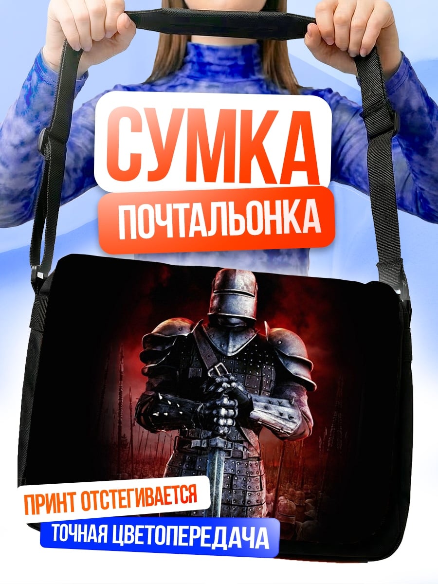Сумка-почтальонка Рыцарь в доспехах