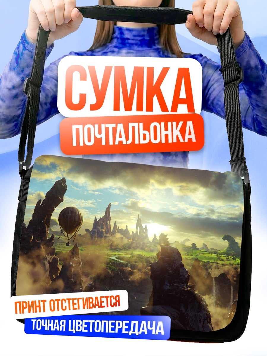 Сумка-почтальонка Фантастический пейзаж облака