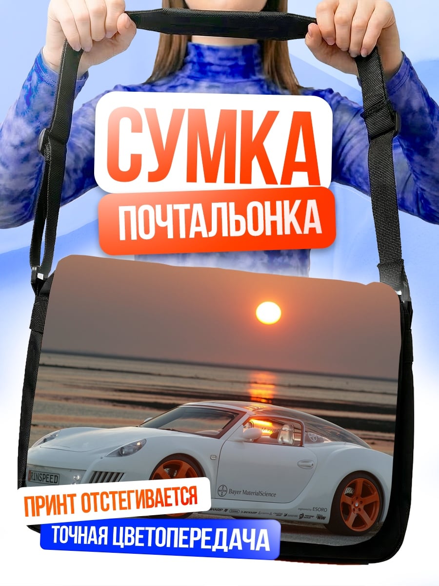 Сумка-почтальонка Белый спорткар на закате