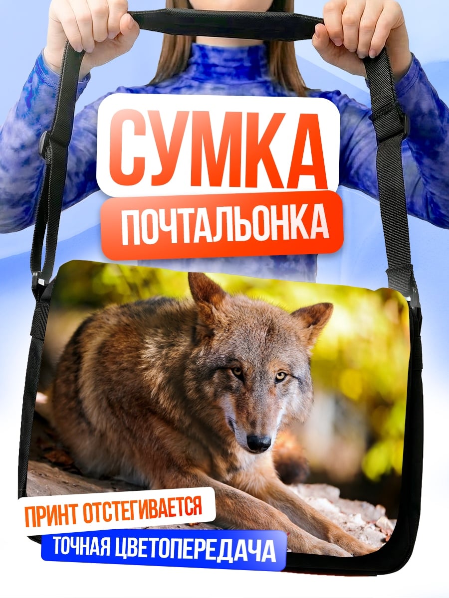 Сумка-почтальонка Волк в лесу