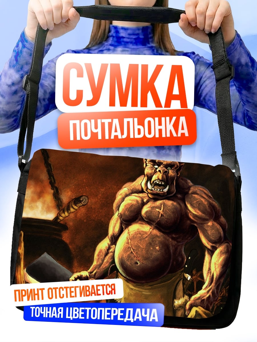 Сумка-почтальонка Злобный орк