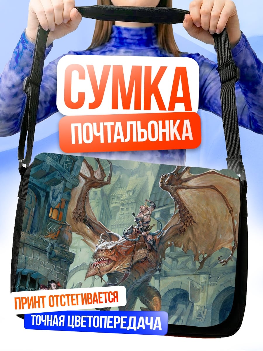 Сумка-почтальонка Всадник на драконе