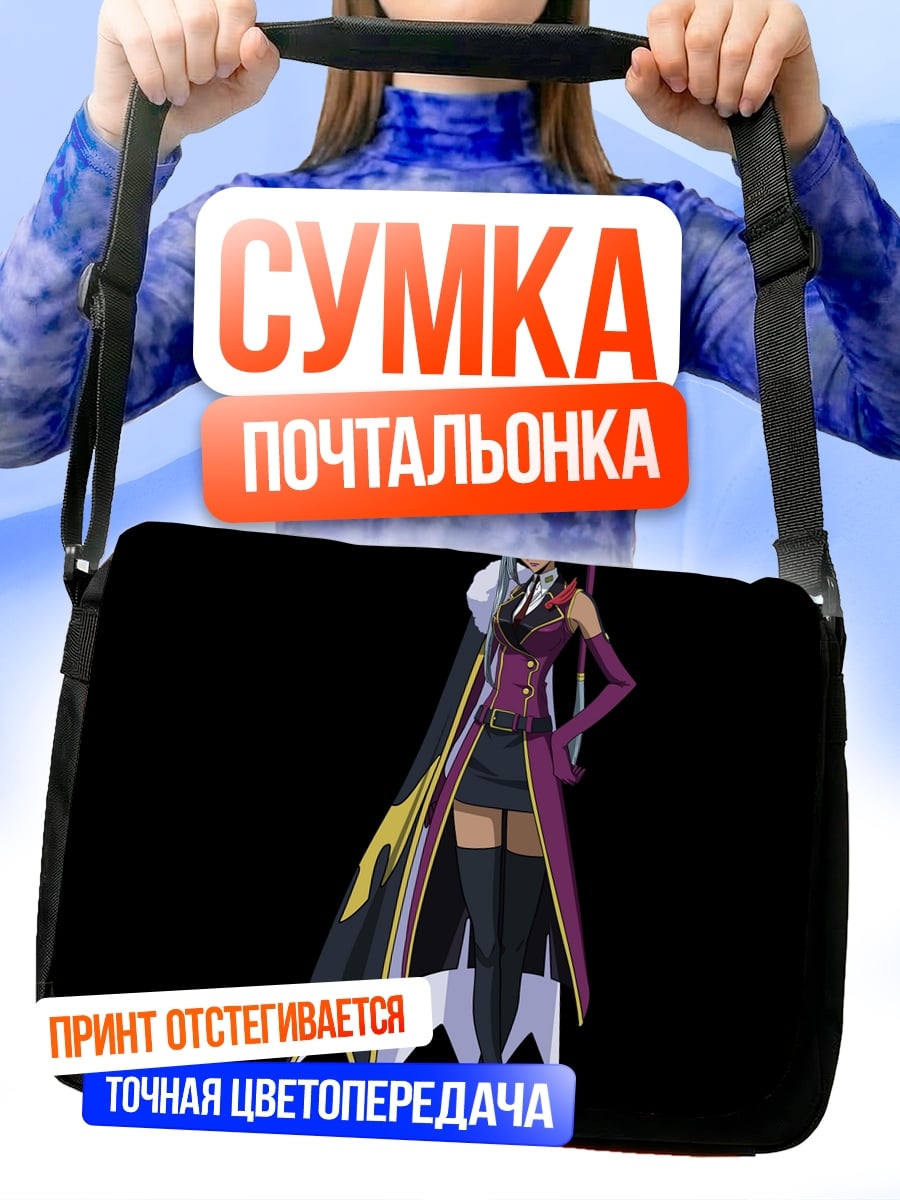 Сумка-почтальонка Элегантная женщина