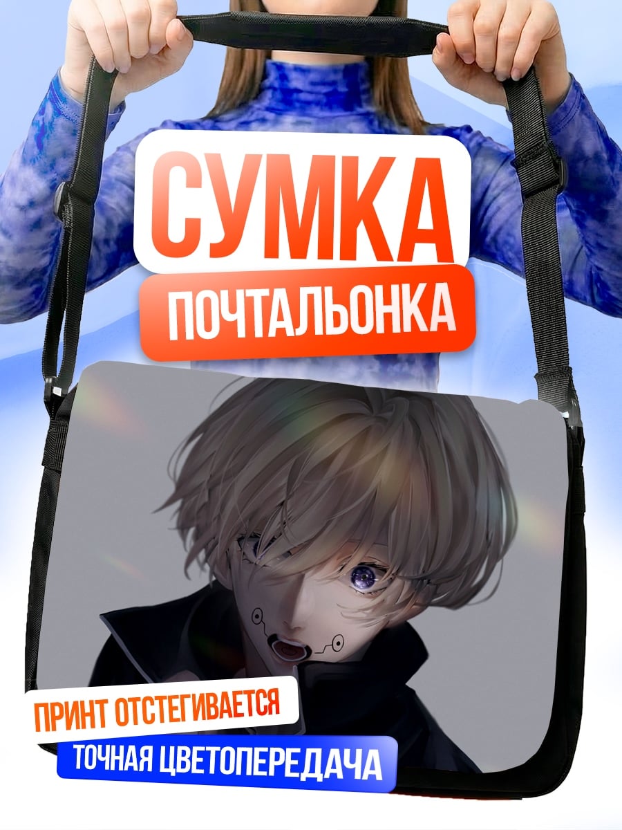 Сумка-почтальонка аниме парень с фиолетовыми глазами