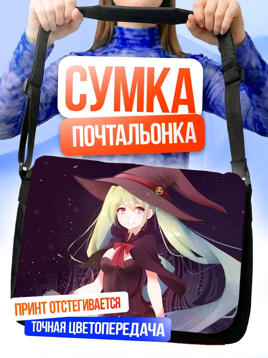 Сумка-почтальонка аниме ведьма в шляпе