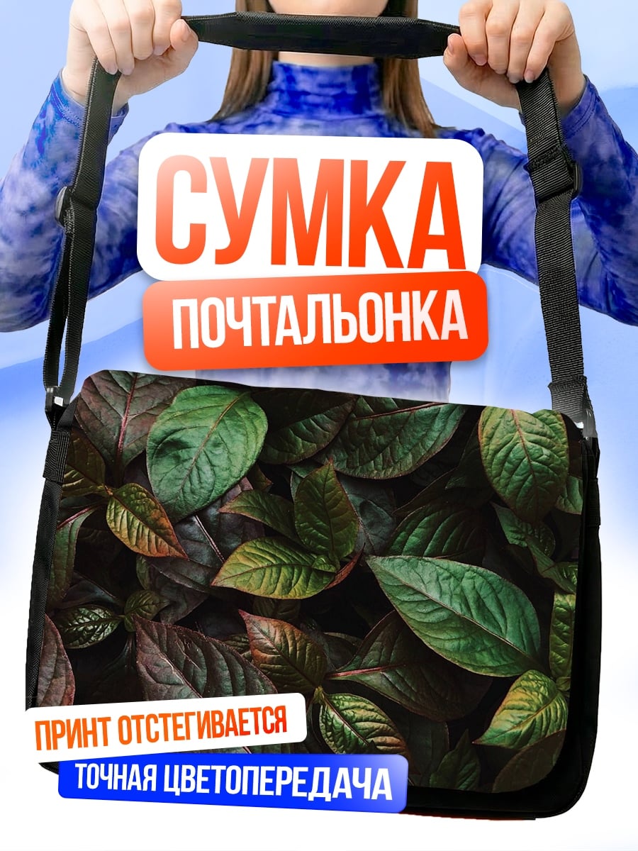 Сумка-почтальонка зеленые листья крупным планом