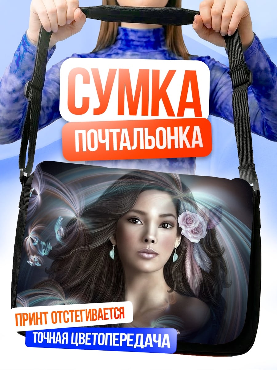 Сумка-почтальонка Девушка с цветами