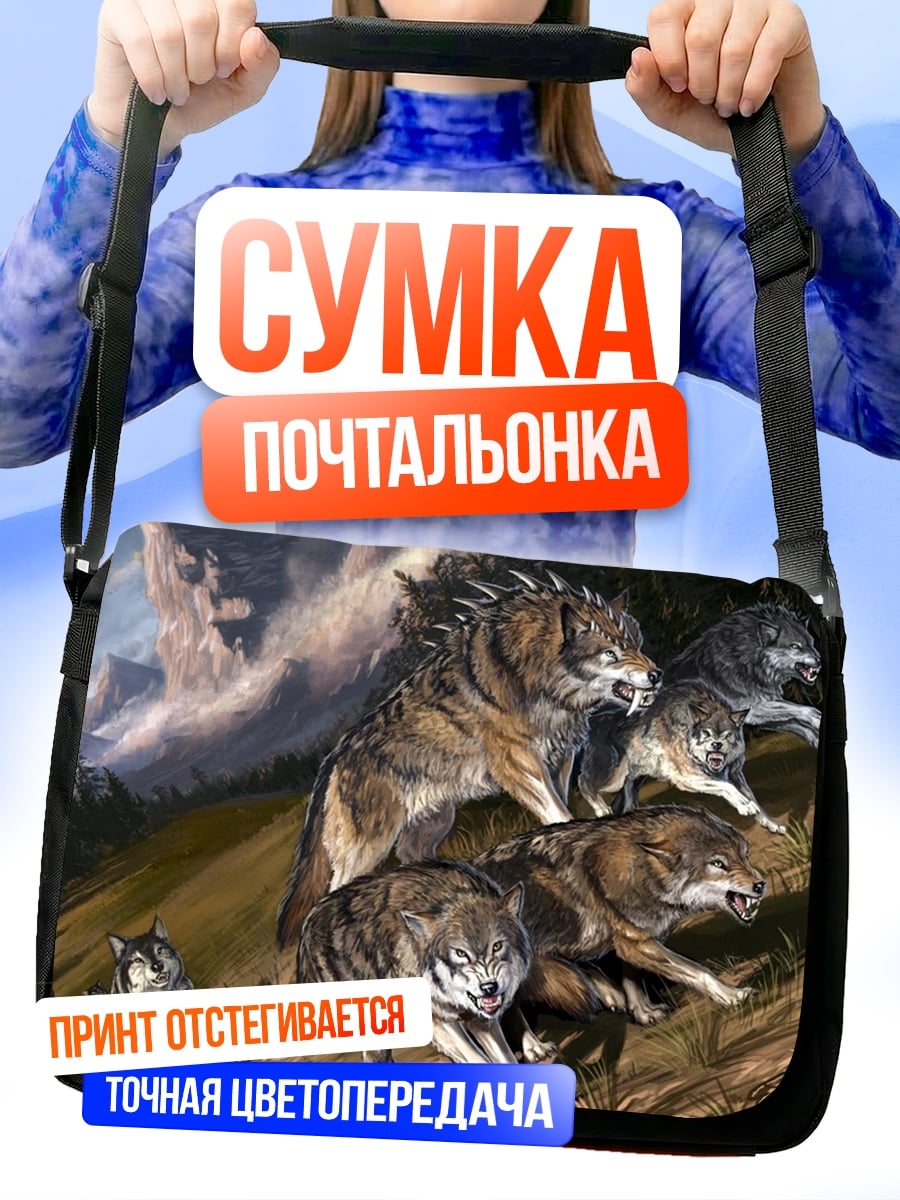 Сумка-почтальонка Стая волков