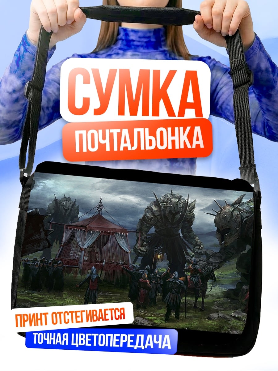 Сумка-почтальонка Битва с орками