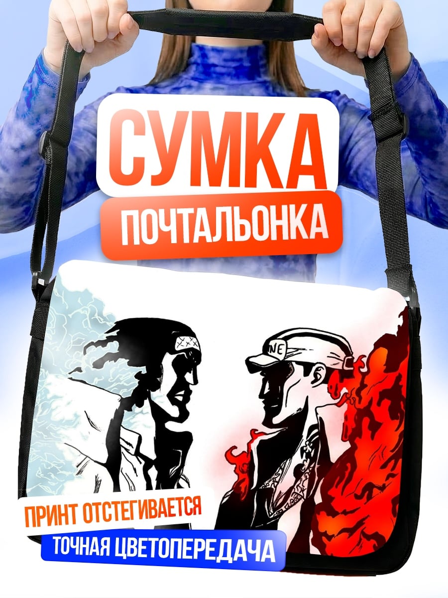 Сумка-почтальонка Противостояние огня и льда