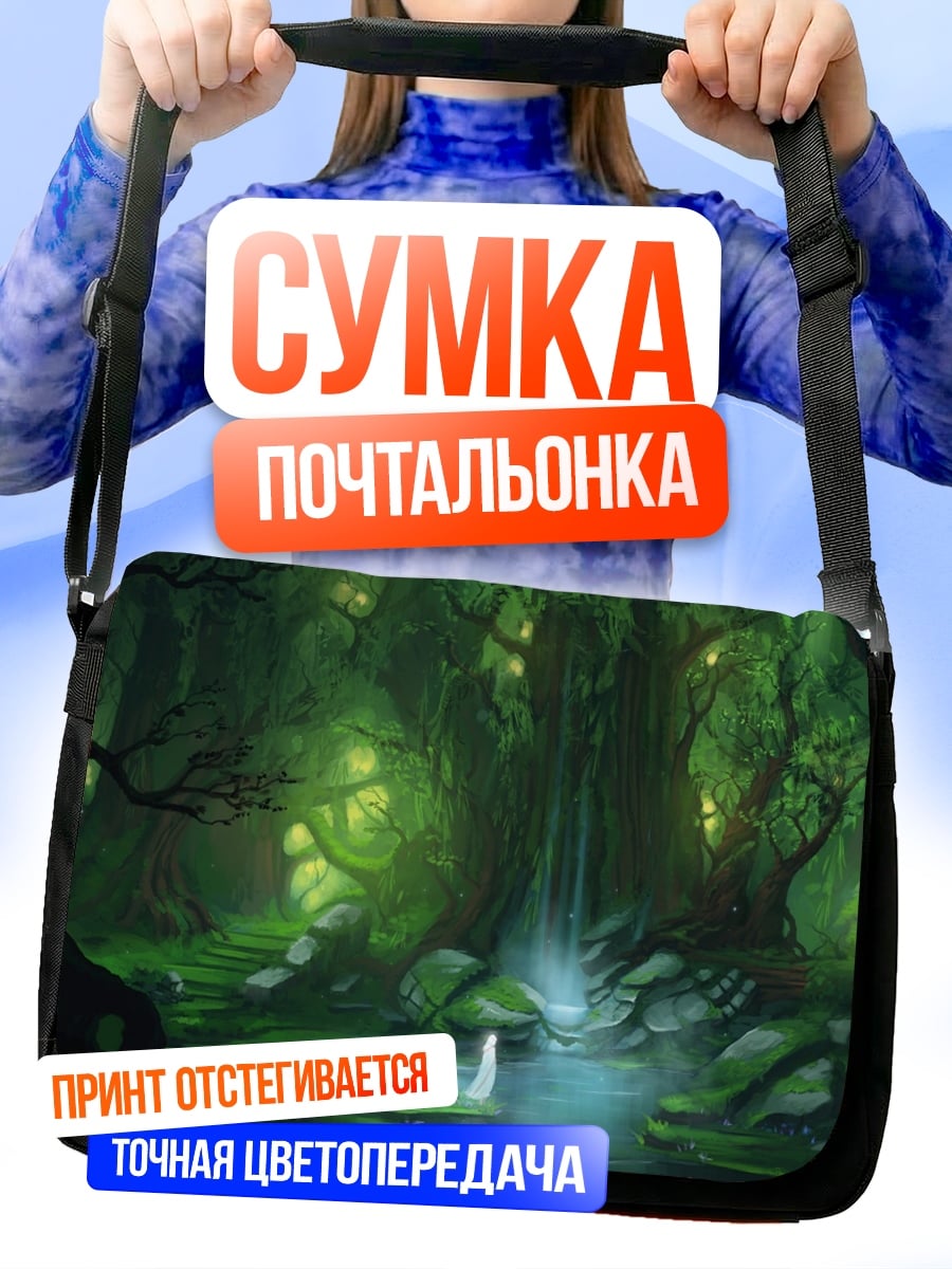 Сумка-почтальонка Волшебный лес с девушкой