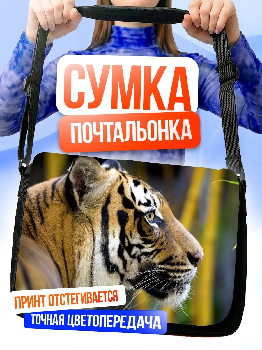 Сумка-почтальонка Тигр в бамбуке