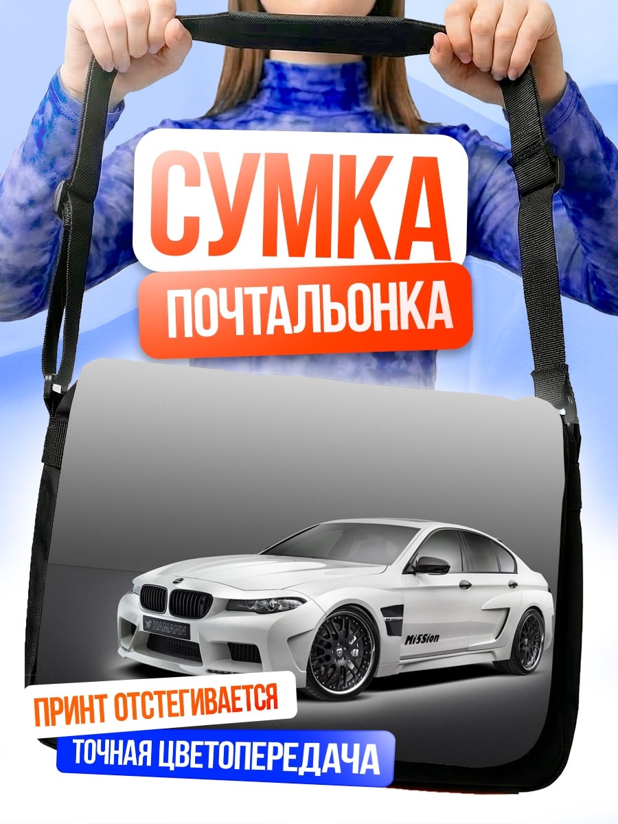 Сумка-почтальонка Белый BMW M5