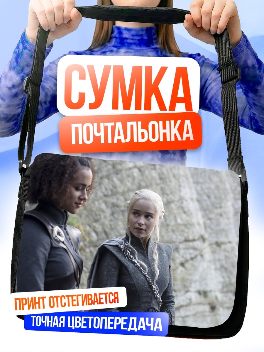 Сумка-почтальонка Две воительницы