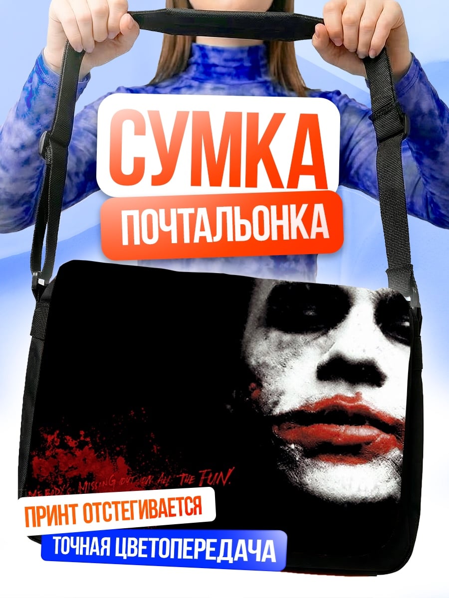 Сумка-почтальонка Джокер
