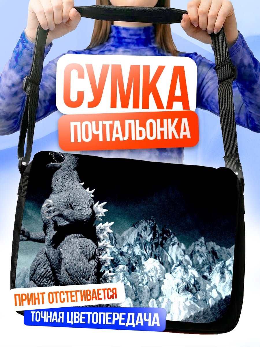 Сумка-почтальонка Годзилла