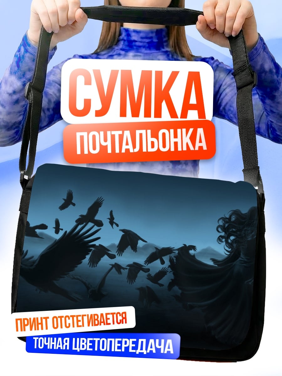 Сумка-почтальонка Тёмная фигура и птицы