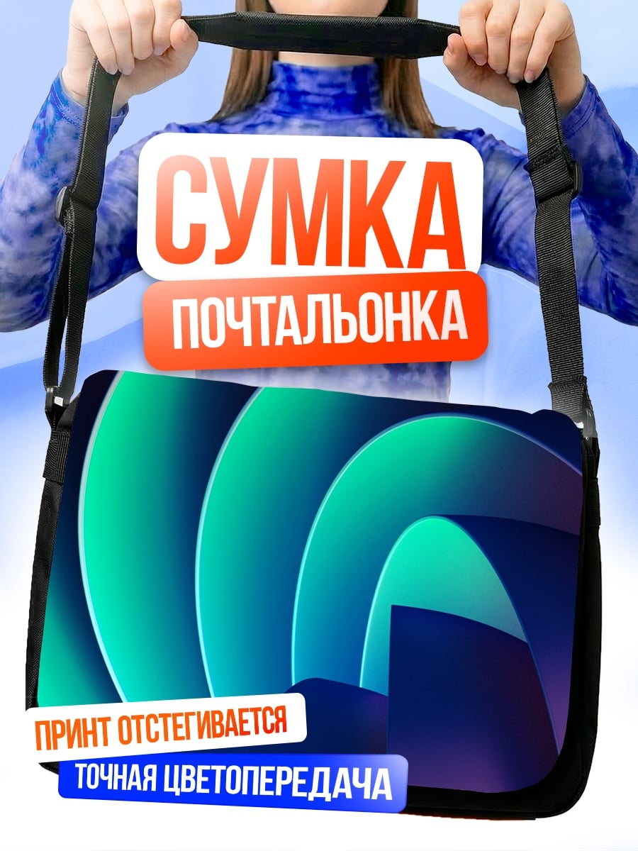 Сумка-почтальонка Неоновые волны градиент