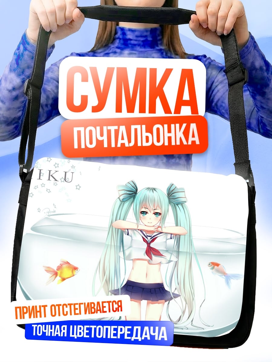 Сумка-почтальонка Мику в аквариуме