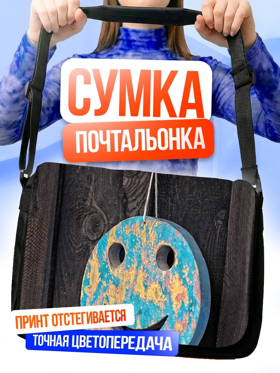 Сумка-почтальонка Весёлый смайлик из дерева