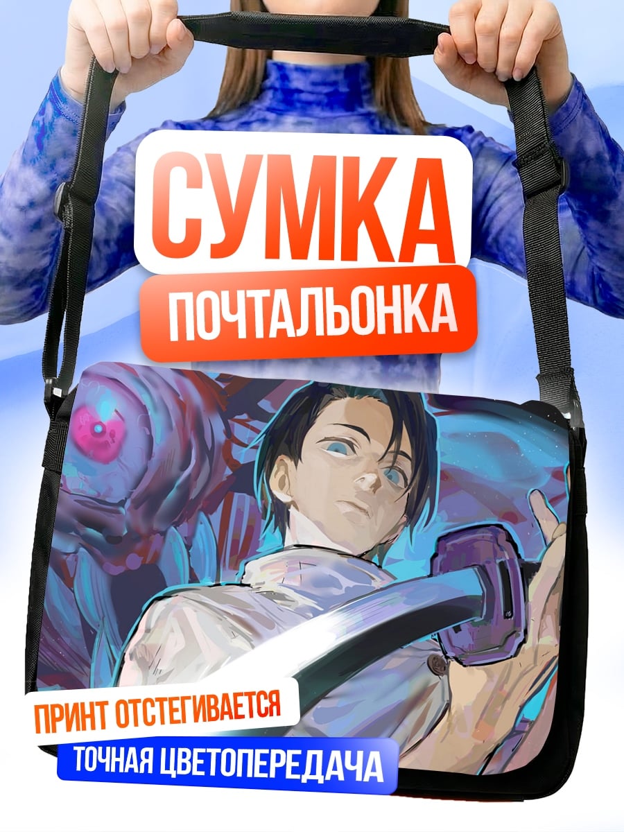 Сумка-почтальонка Аниме маг с мечом