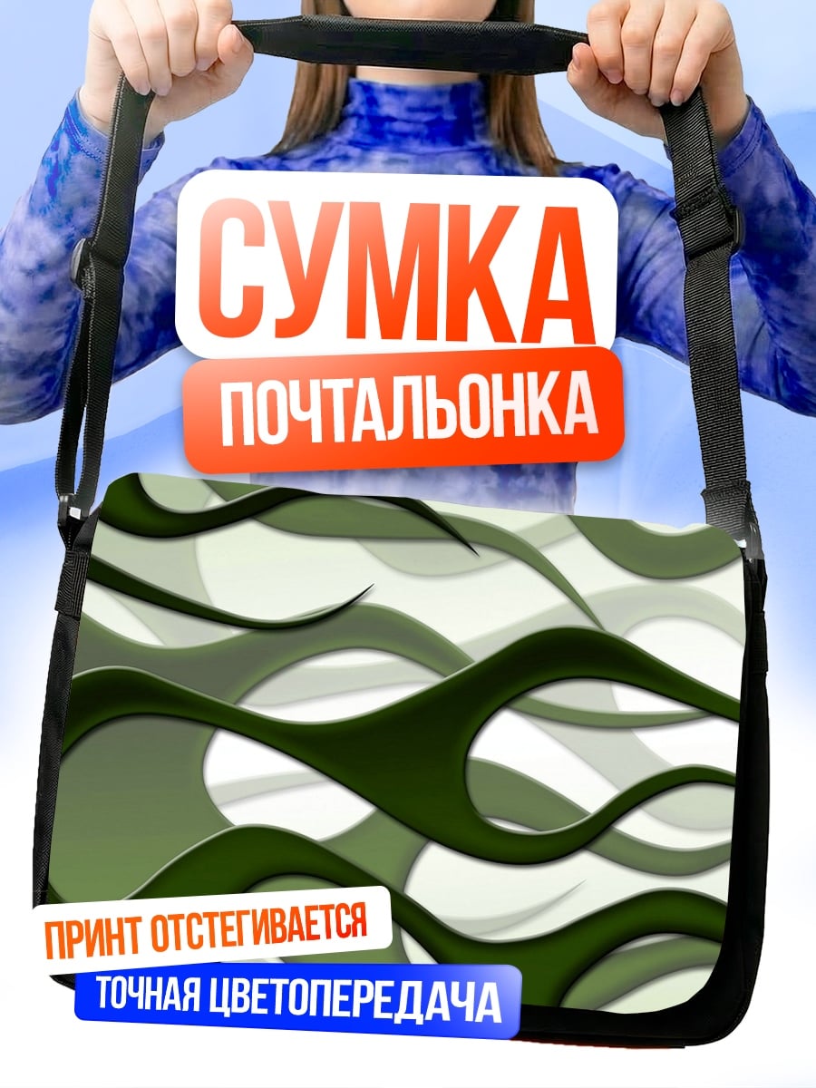 Сумка-почтальонка Зелёные волны узора
