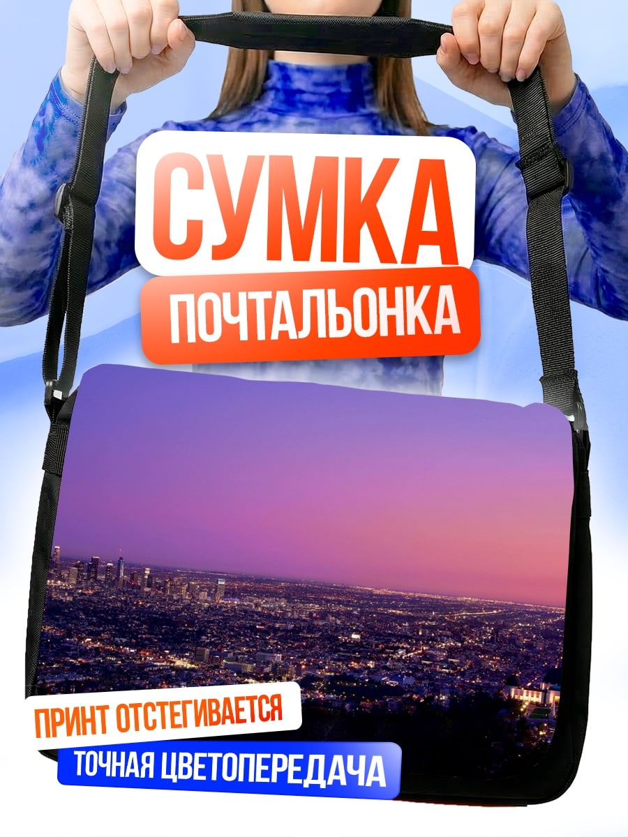 Сумка-почтальонка Ночной город
