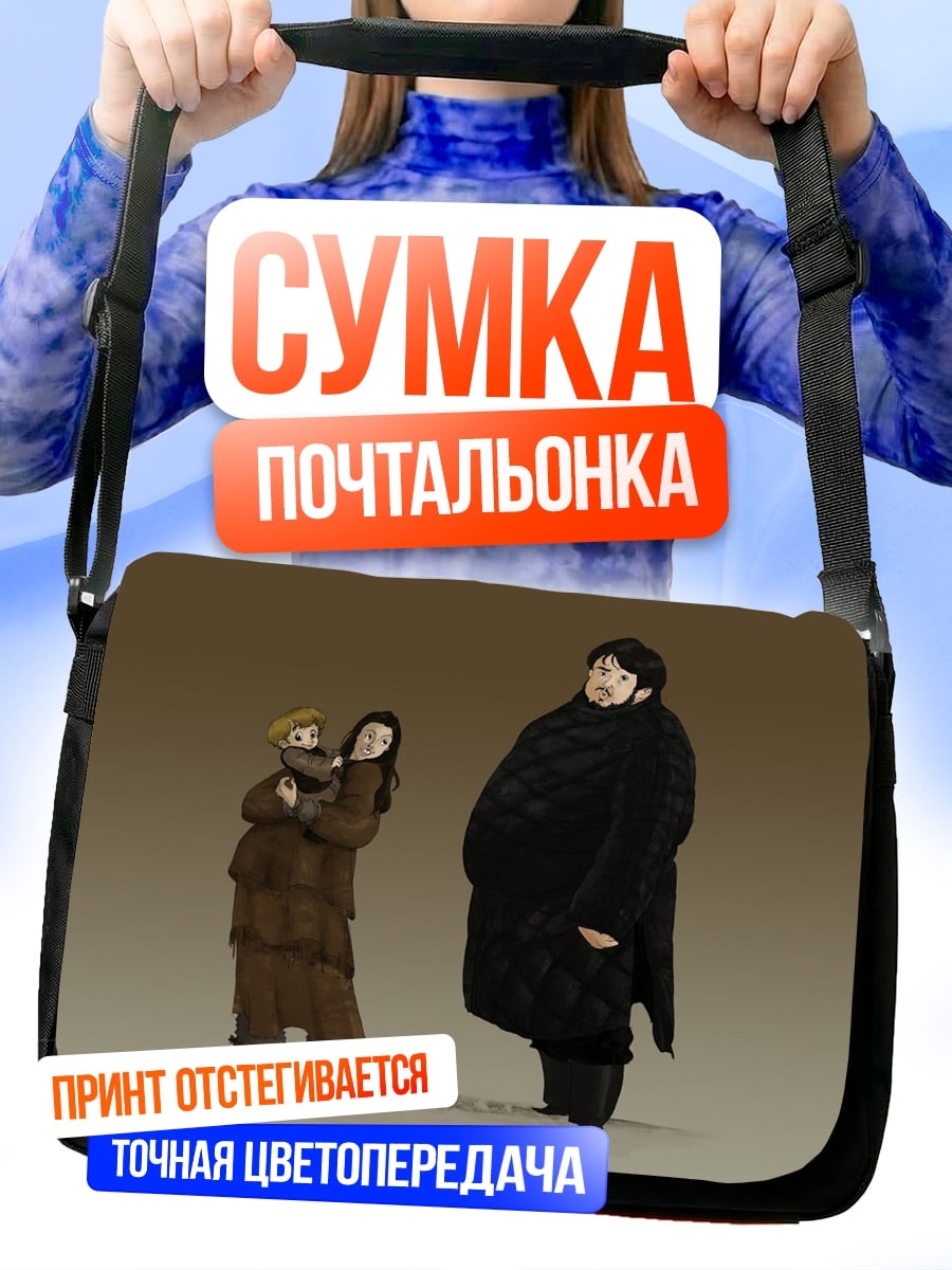 Сумка-почтальонка Два персонажа