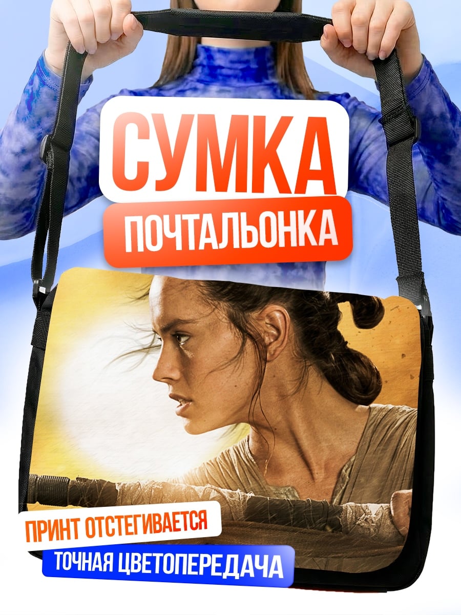 Сумка-почтальонка Рей из Звёздных Войн