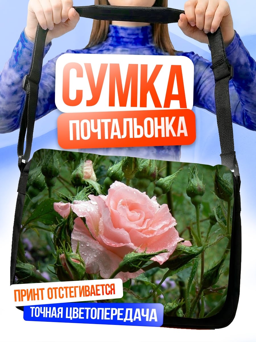 Сумка-почтальонка Нежная розовая роза