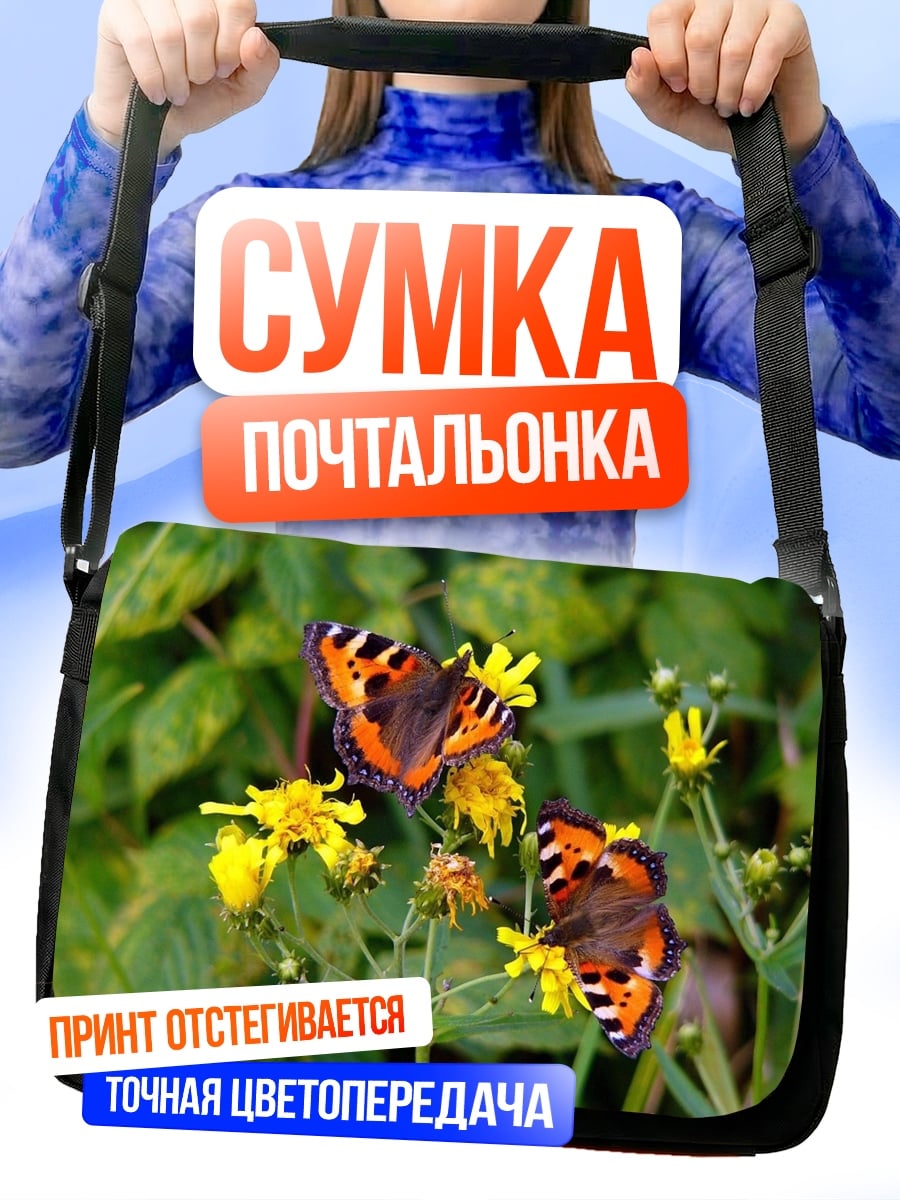 Сумка-почтальонка Две бабочки на цветах
