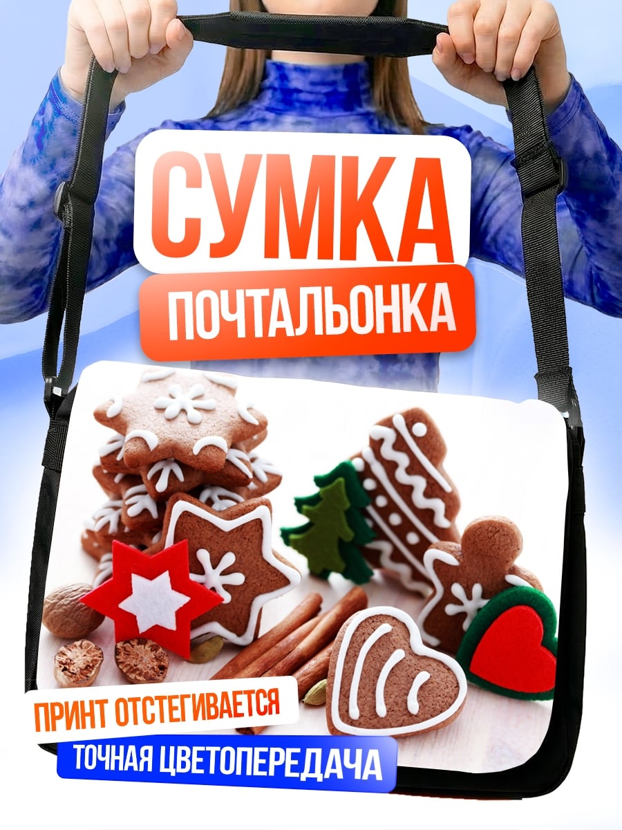 Сумка-почтальонка Рождественское печенье и специи