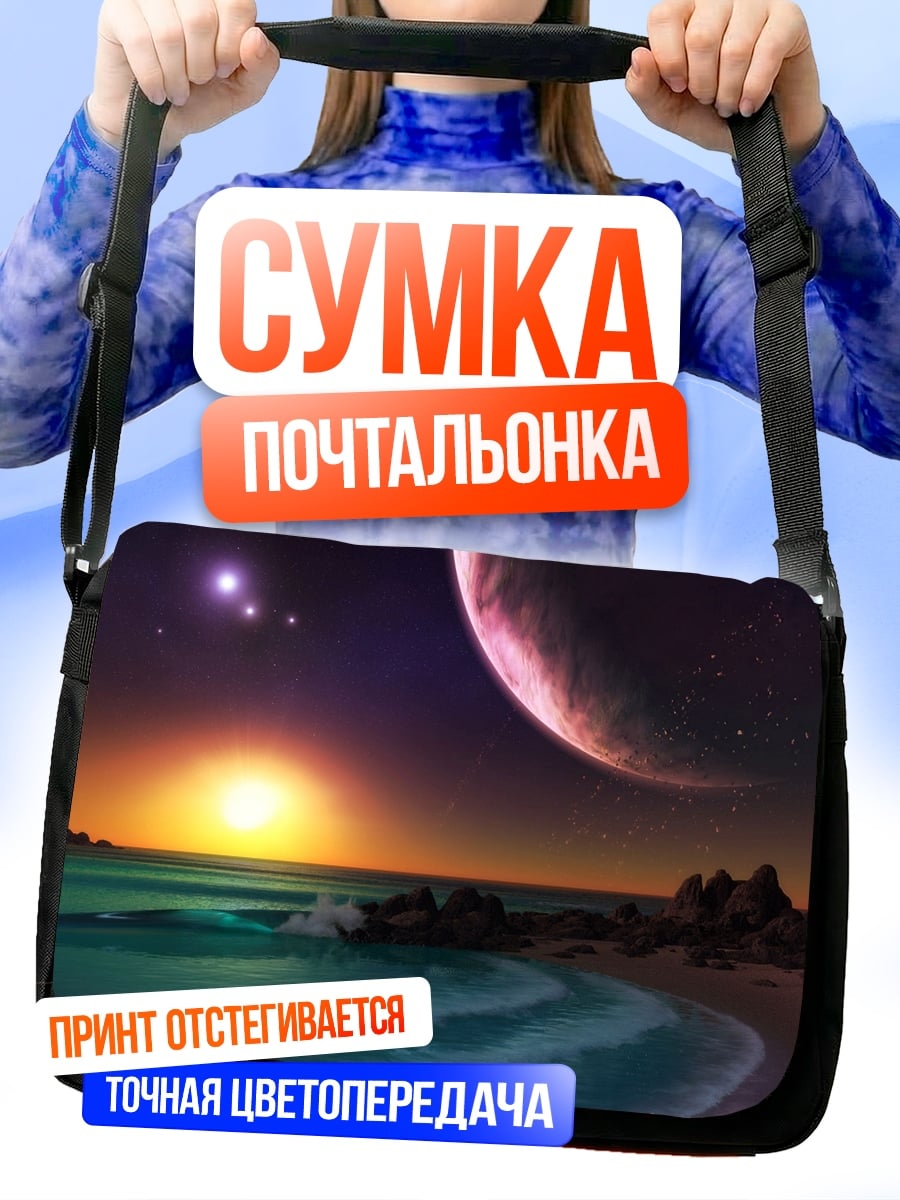 Сумка-почтальонка Фантастический пляжный закат