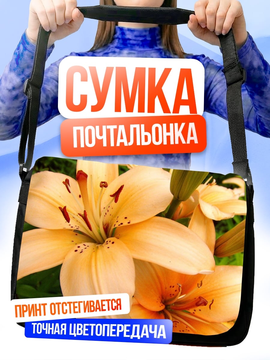 Сумка-почтальонка Крупный план лилий