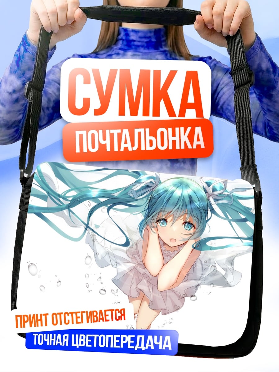 Сумка-почтальонка Аниме девушка Мику