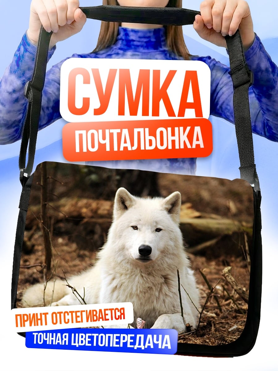 Сумка-почтальонка Белый волк в лесу
