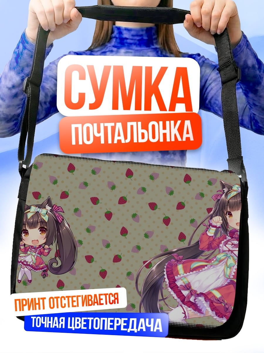 Сумка-почтальонка Аниме девушка с клубникой