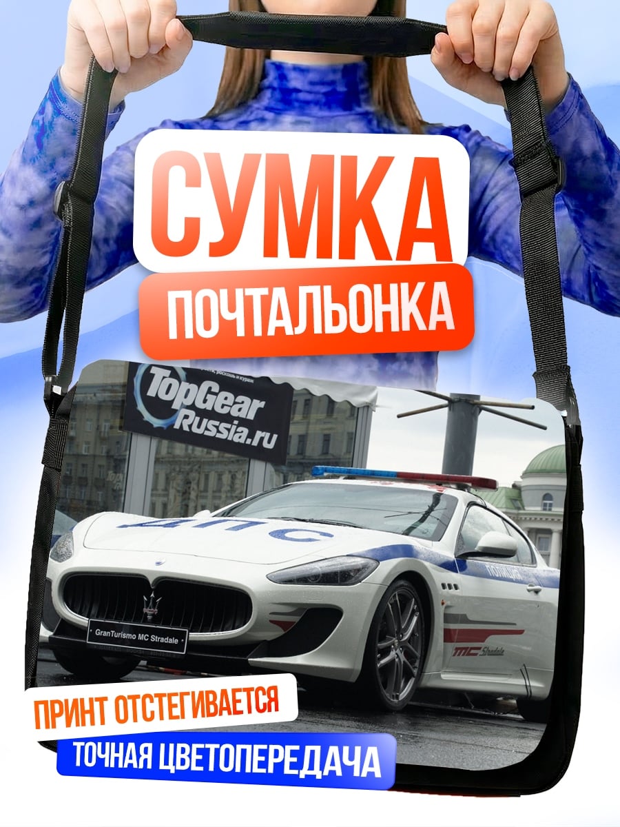 Сумка-почтальонка полицейская машина Maserati