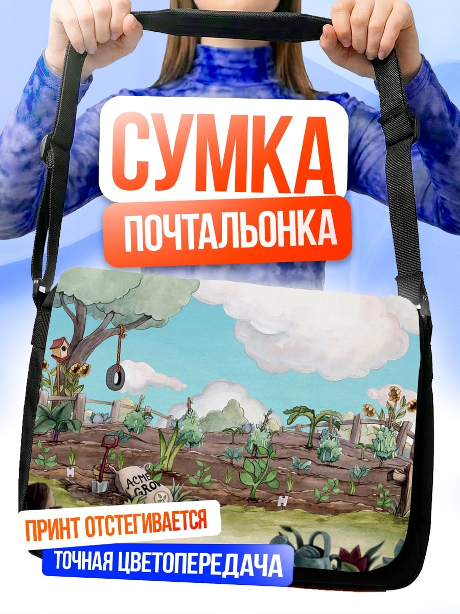 Сумка-почтальонка мультяшный сад