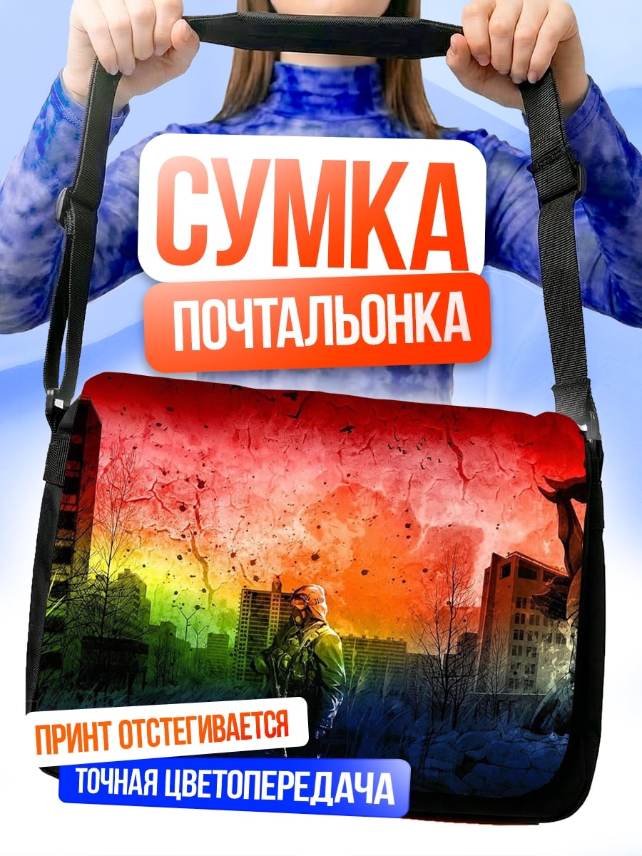 Сумка-почтальонка постапокалипсис город