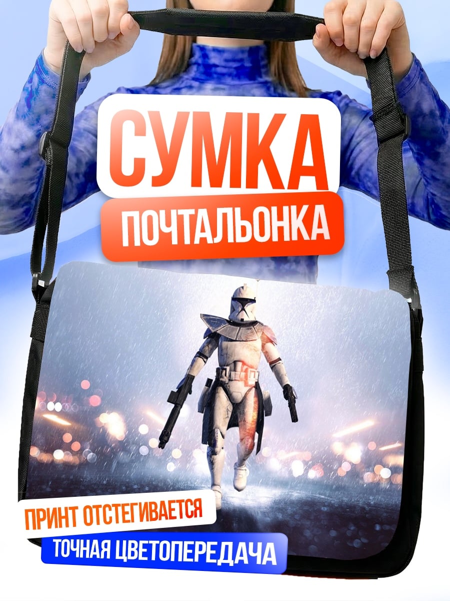 Сумка-почтальонка клон штурмовик звездные