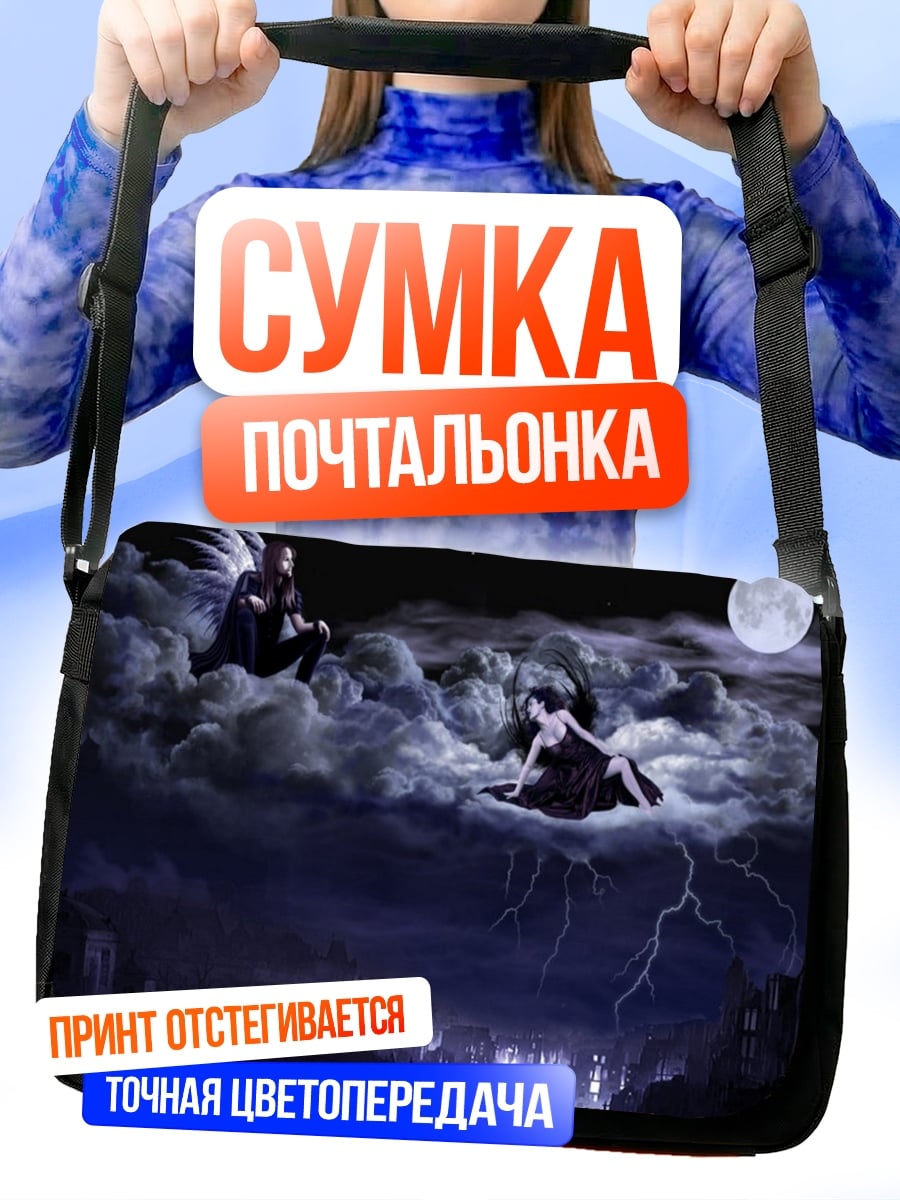 Сумка-почтальонка Гроза над городом