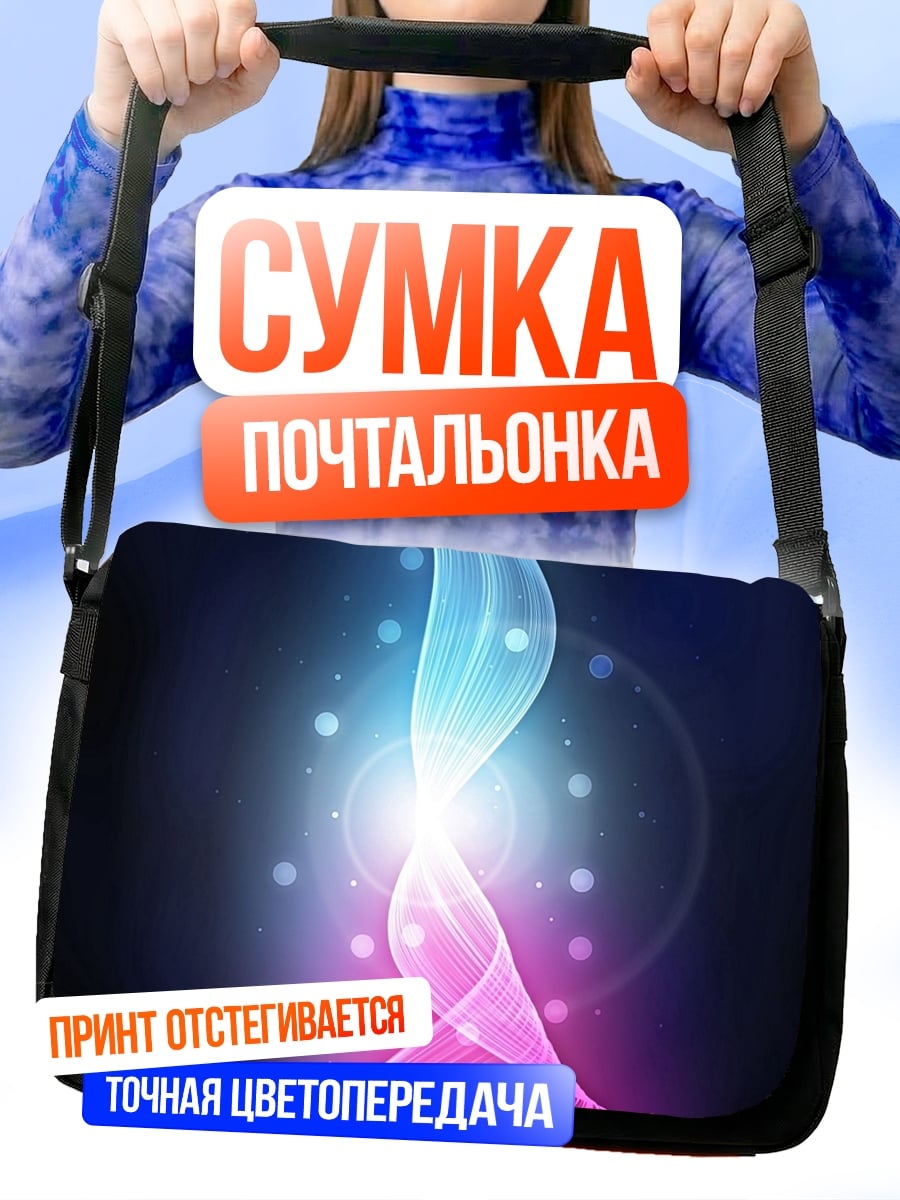 Сумка-почтальонка Неоновая волна света