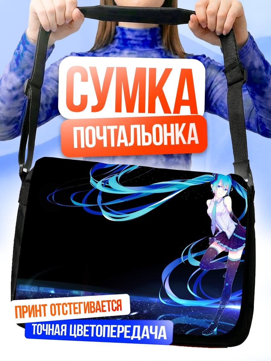 Сумка-почтальонка Мику Хацунэ концерт